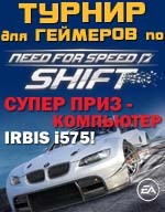 Need for Speed: Shift - NFS Shift: Турнир в "М.Видео"