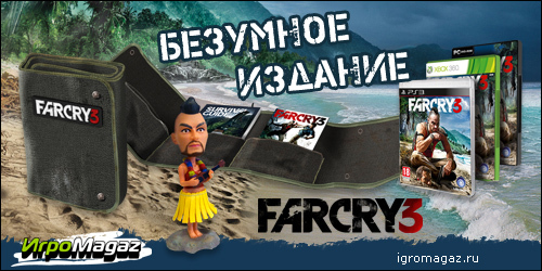IgroMagaz - Безумное коллекционное издание Far Cry 3 в ИгроMagazе