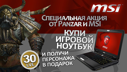 Panzar - Специальная акция от Panzar и MSI